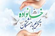تو را هستی پاداش بی منتی ، که بسیار شایسته عزتی ،  روز خانواده و تکریم بازنشستگان گرامی باد 